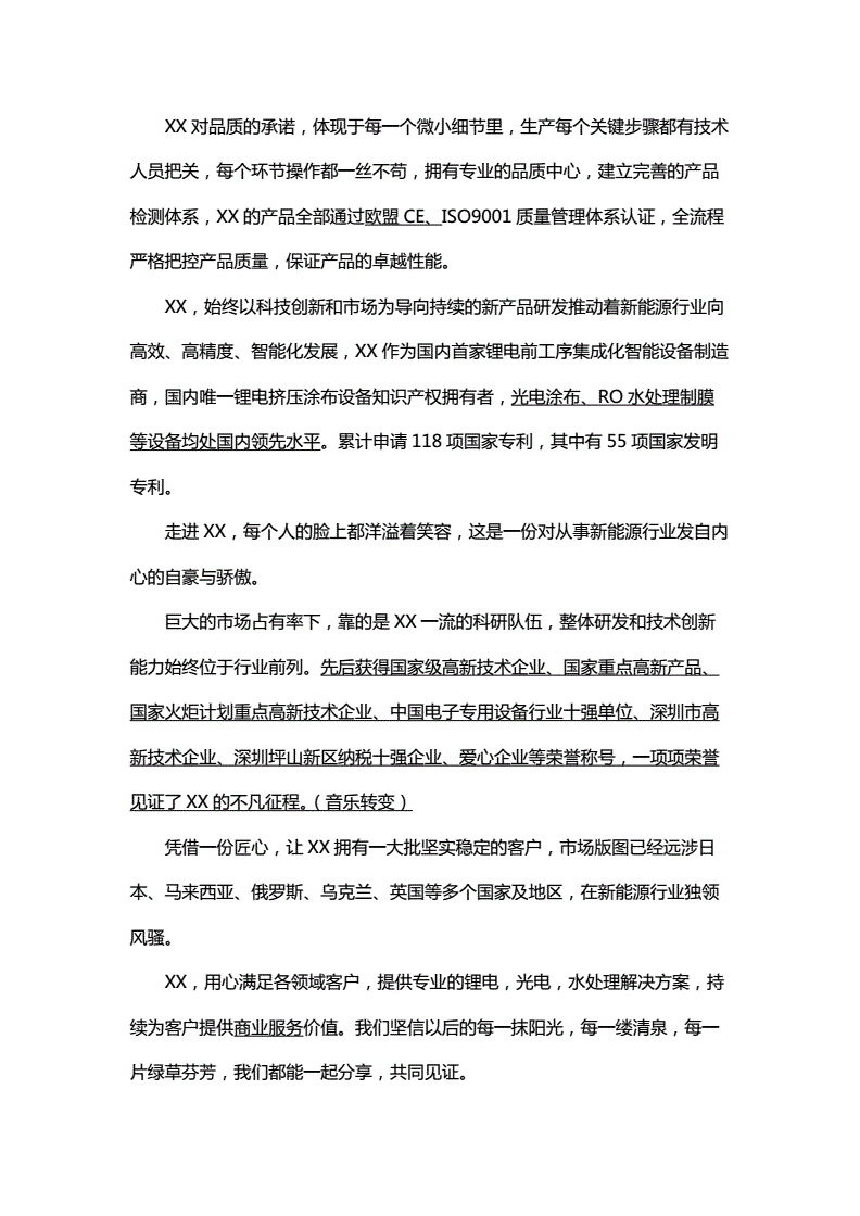 电力企业宣传片文案(电厂企业宣传片文案主题)