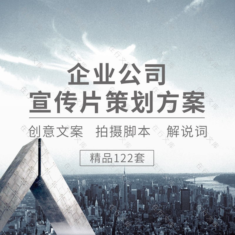 电力企业宣传片文案(电厂企业宣传片文案主题)