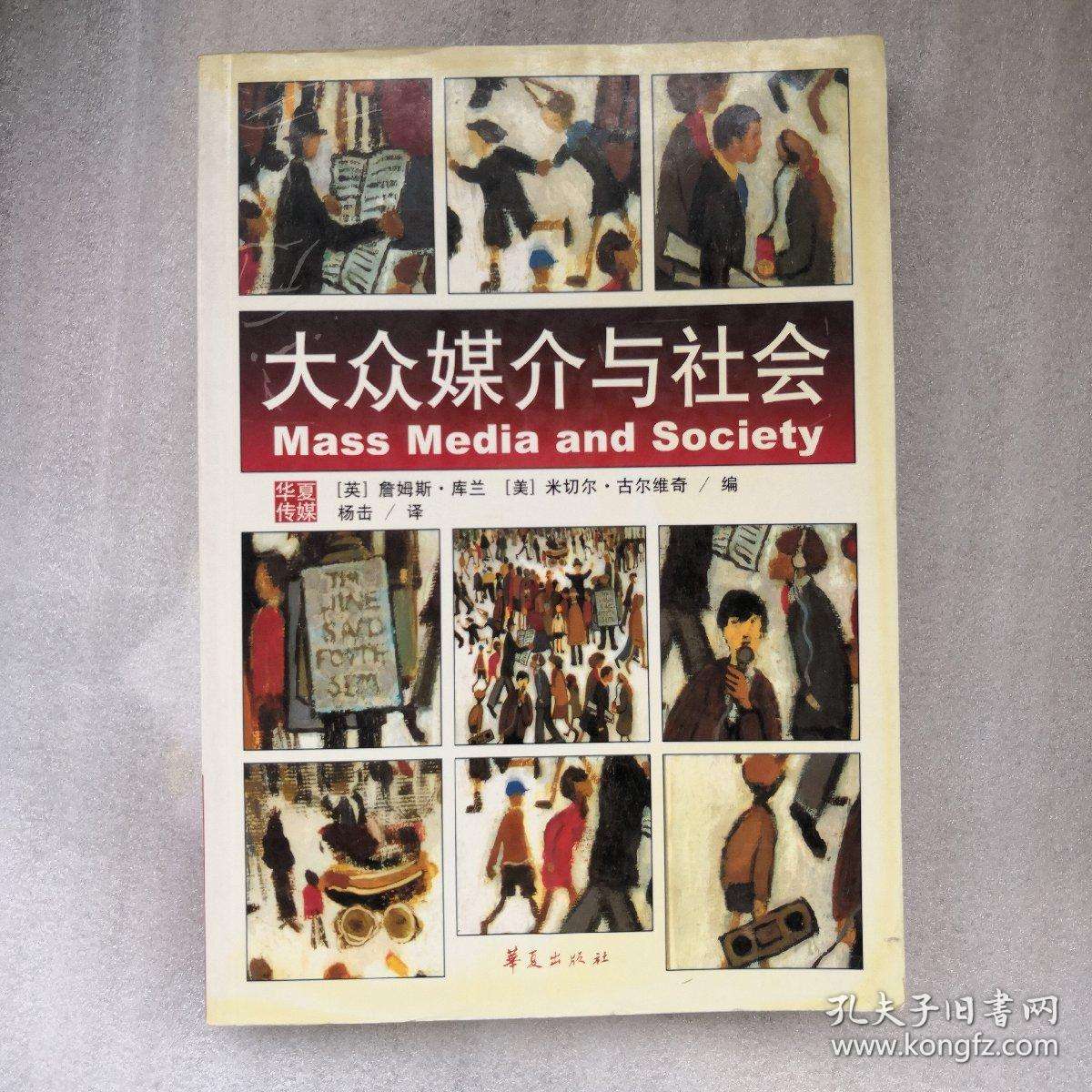 大众媒介(大众媒介产品通常是以什么结构出现的)
