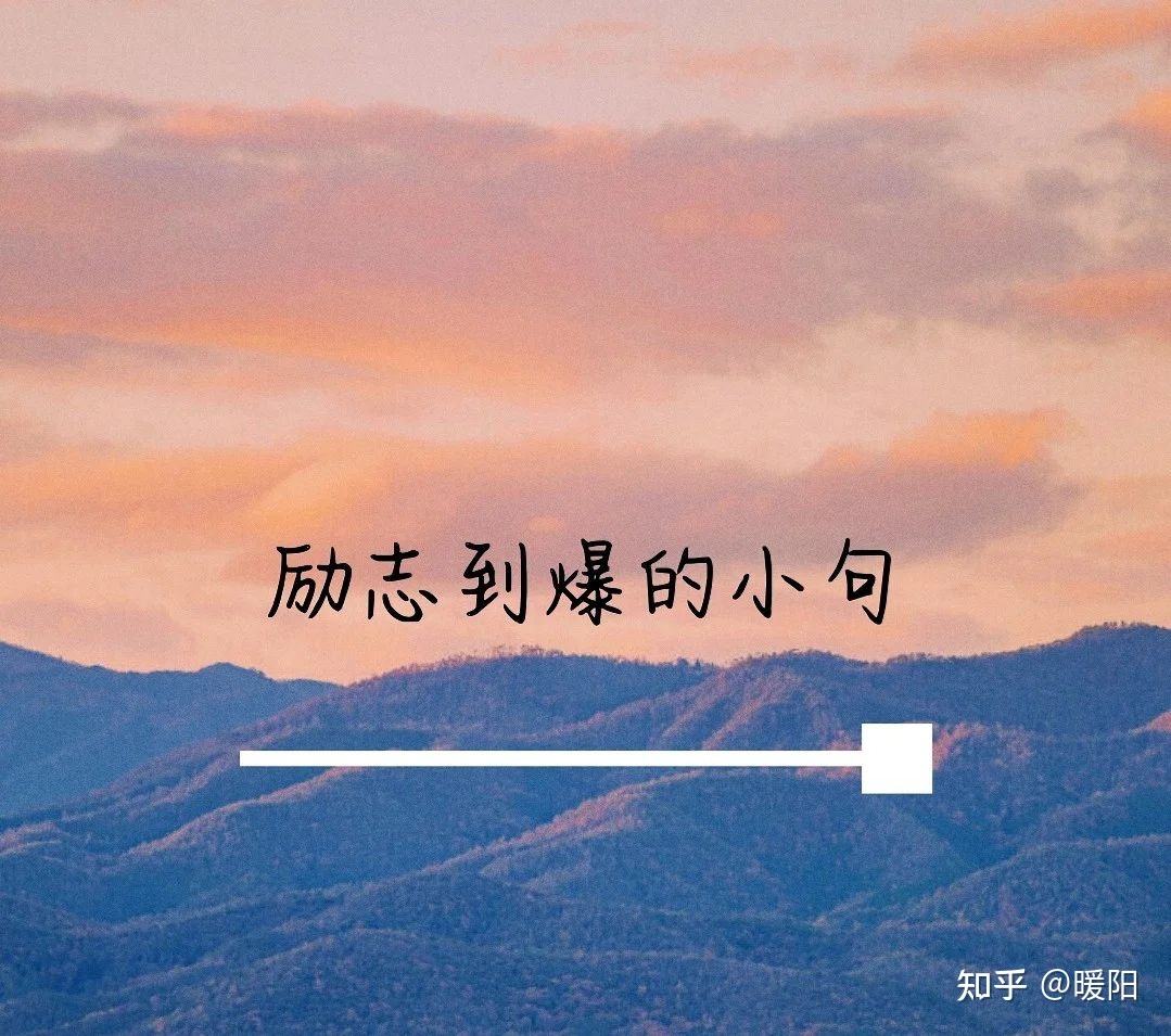 奋斗励志文案简短(奋斗励志文案简短英语)