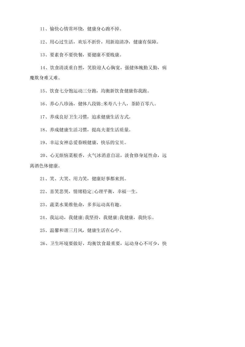 关于健康养生的文案(关于健康养生的文案宣传)