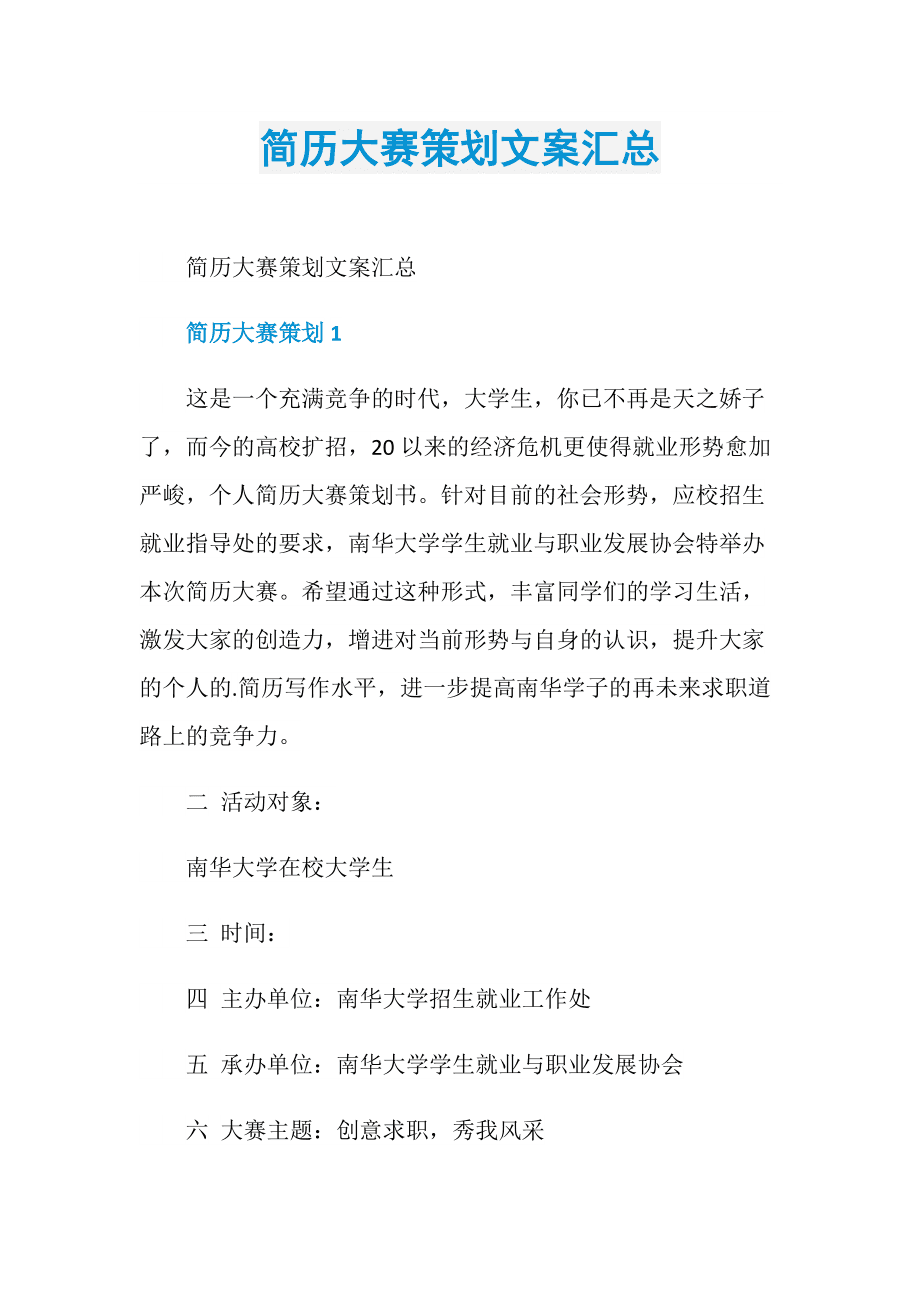 比赛文案怎么写(设计比赛文案怎么写)