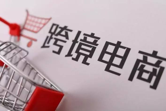 跨境电商如何(跨境电商如何选品)