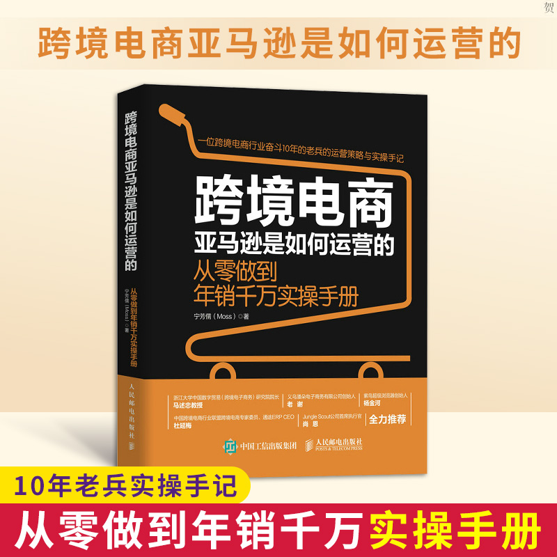 跨境电商是做(跨境电商有什么)