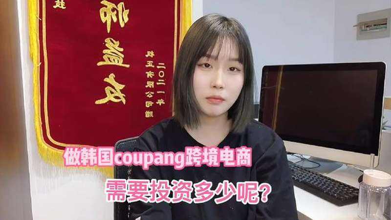 韩国跨界电商(做韩国的跨境电商)