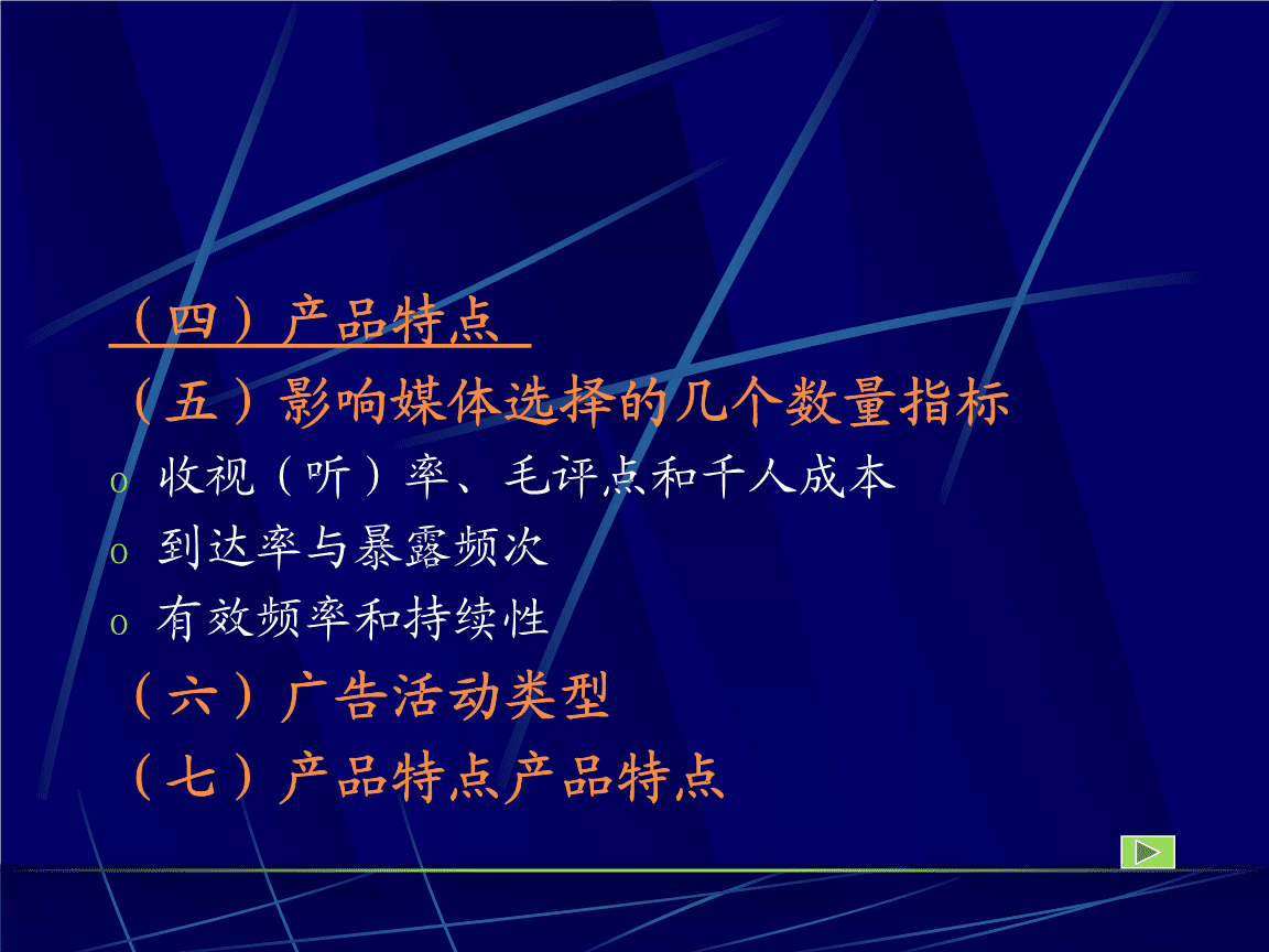 媒体选择(媒体选择的基本原则)