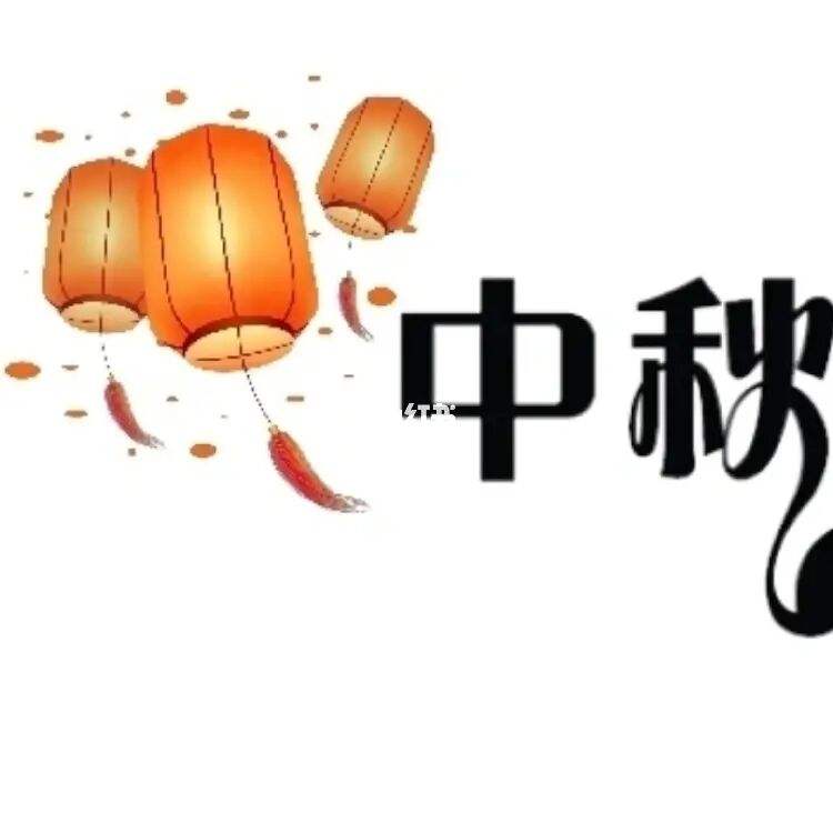 八月十五活动文案(关于八月十五的文案)