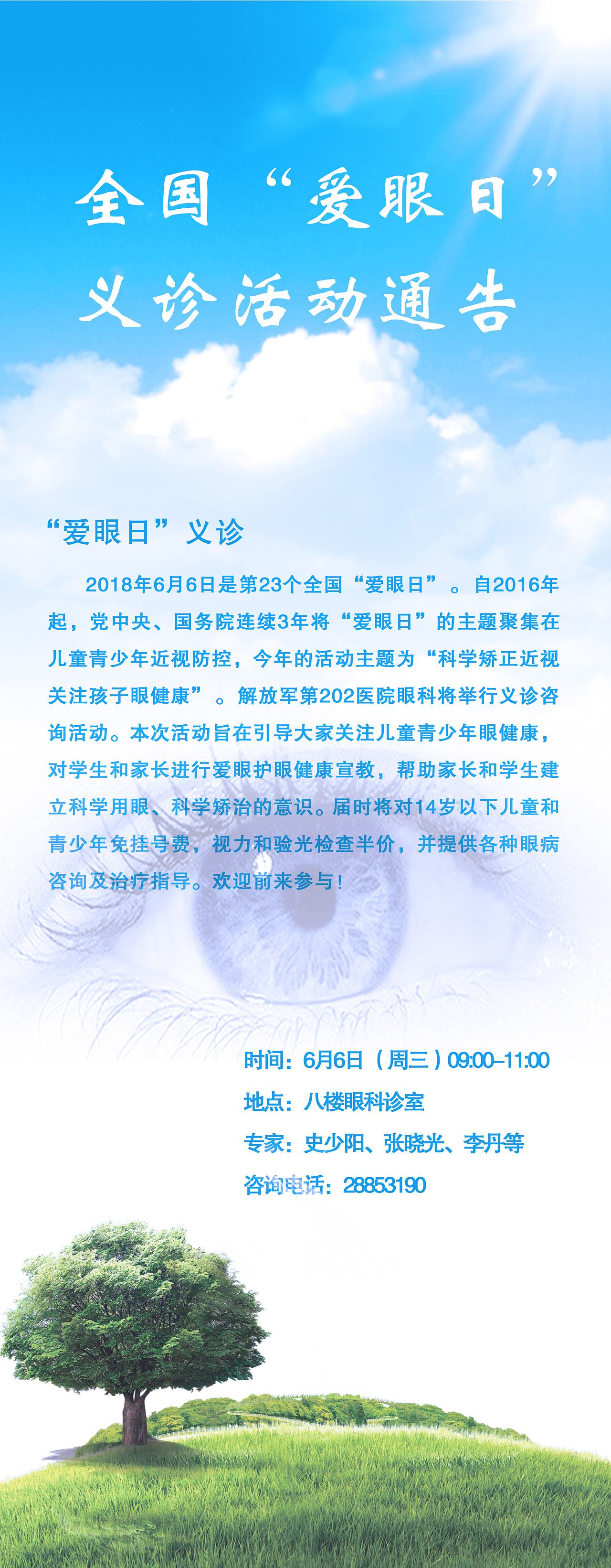 爱眼日文案(今年全国爱眼日的主题)