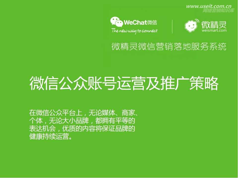 微信公众号营销(微信公众号营销价值)