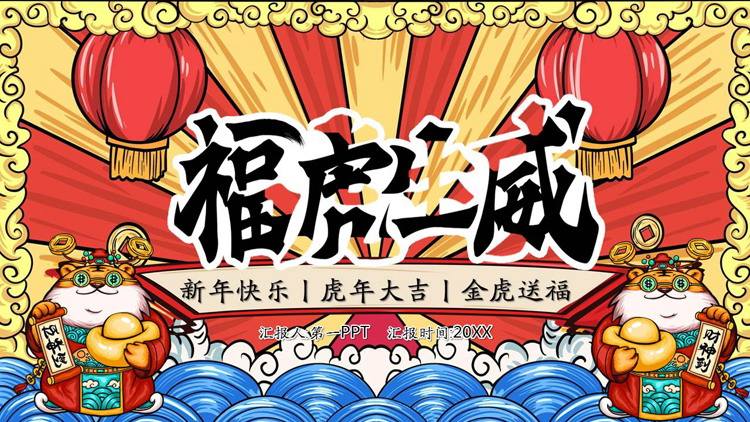 2022年虎年文案(2022年虎年文案简短)