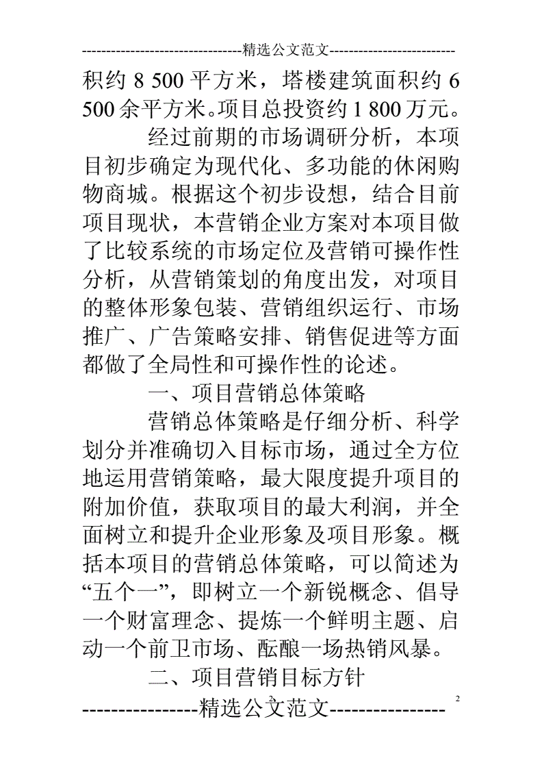 房地产营销策划是做什么(房地产营销策划公司是做什么的)