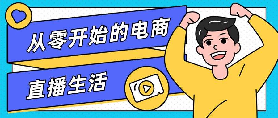 电商怎么做好(电商怎么做好售后服务)