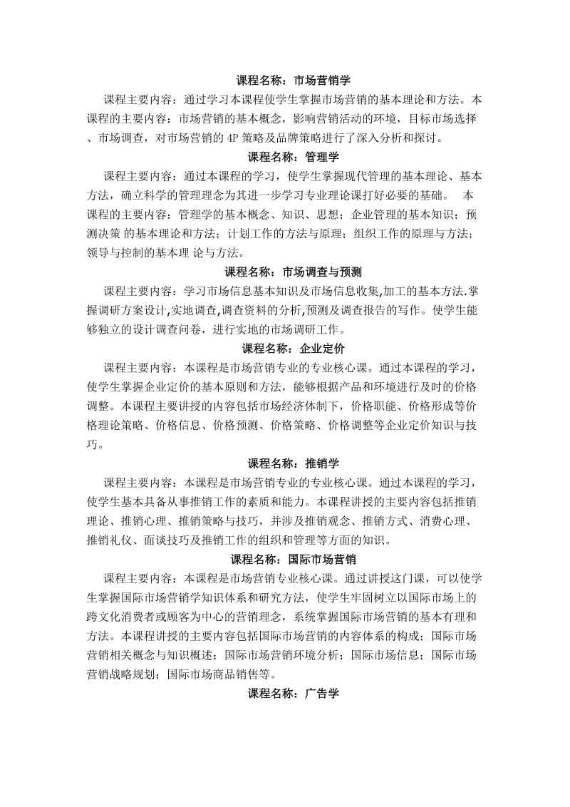 市场营销主修课程(本科市场营销主修课程是什么)