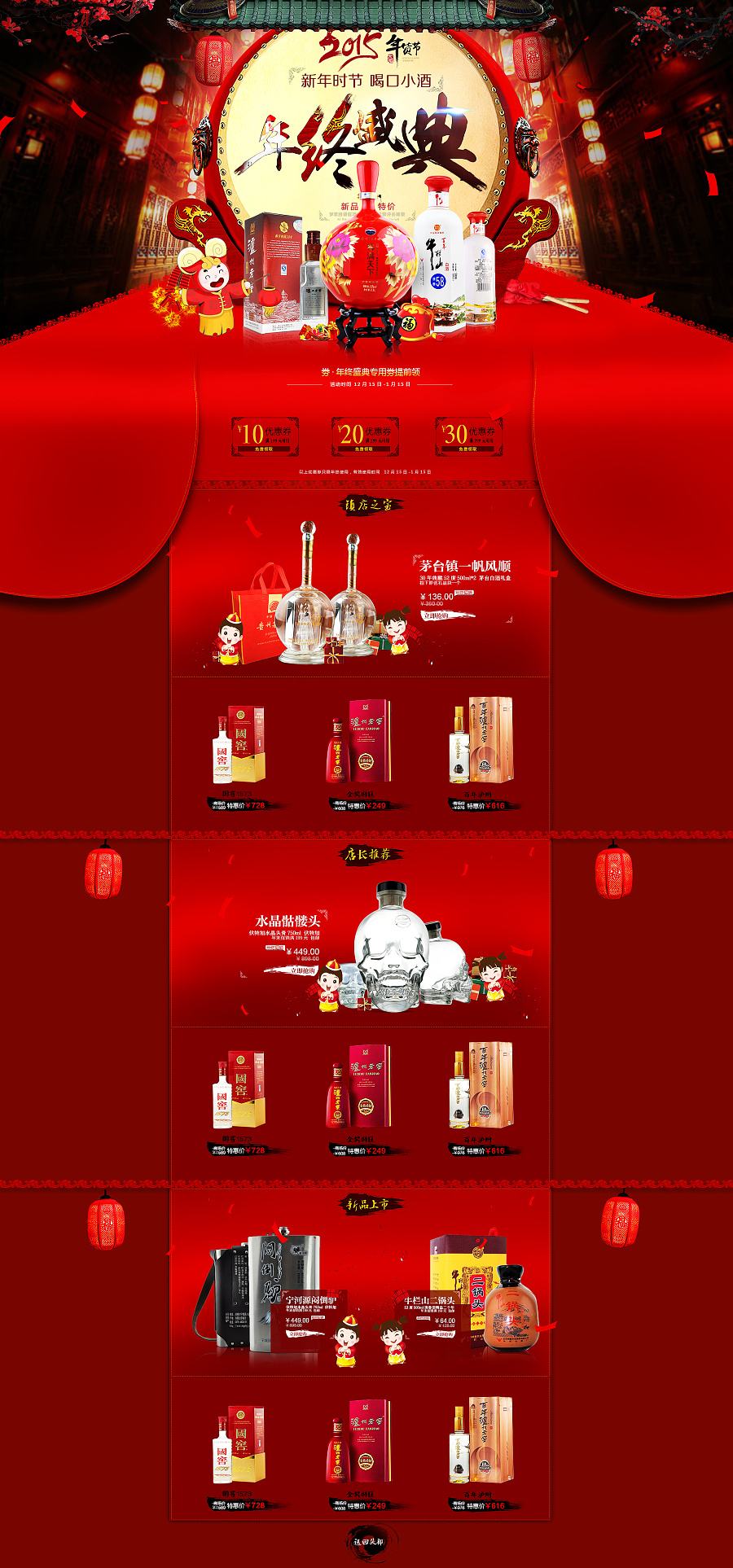 白酒电商(白酒电商运营)