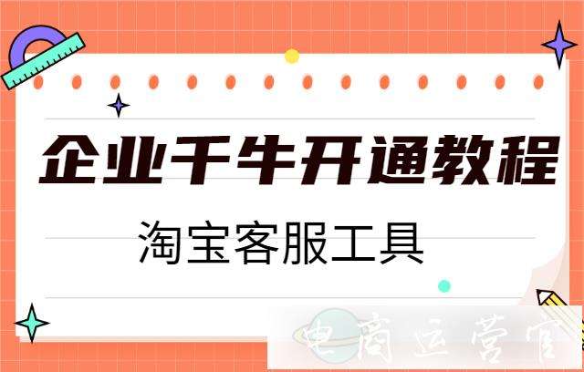 千牛电商(千牛电商名称)