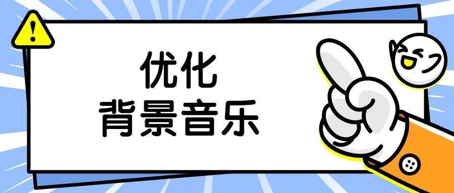 自媒体配乐(自媒体配乐需要版权吗)