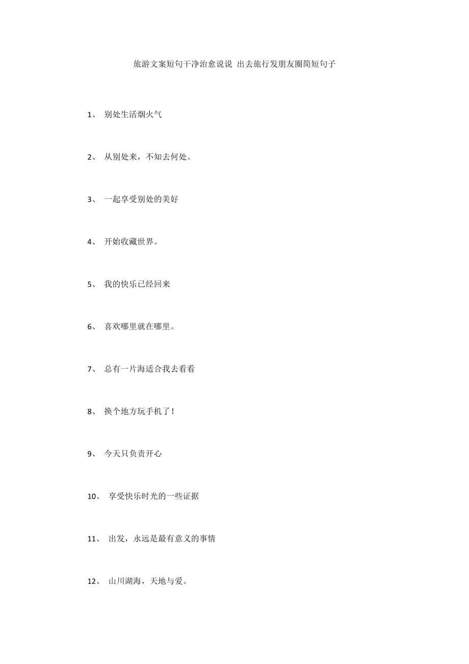 精辟文案短句(精辟文案短句励志)