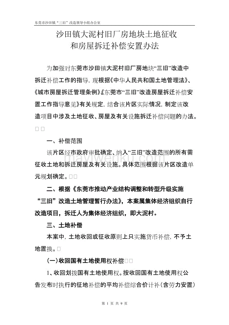 房屋拆迁文案(拆迁伤感的文案)