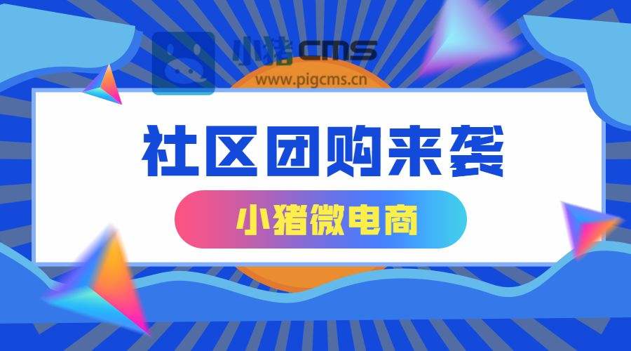 给社区电商供货(社区电商配送问题)
