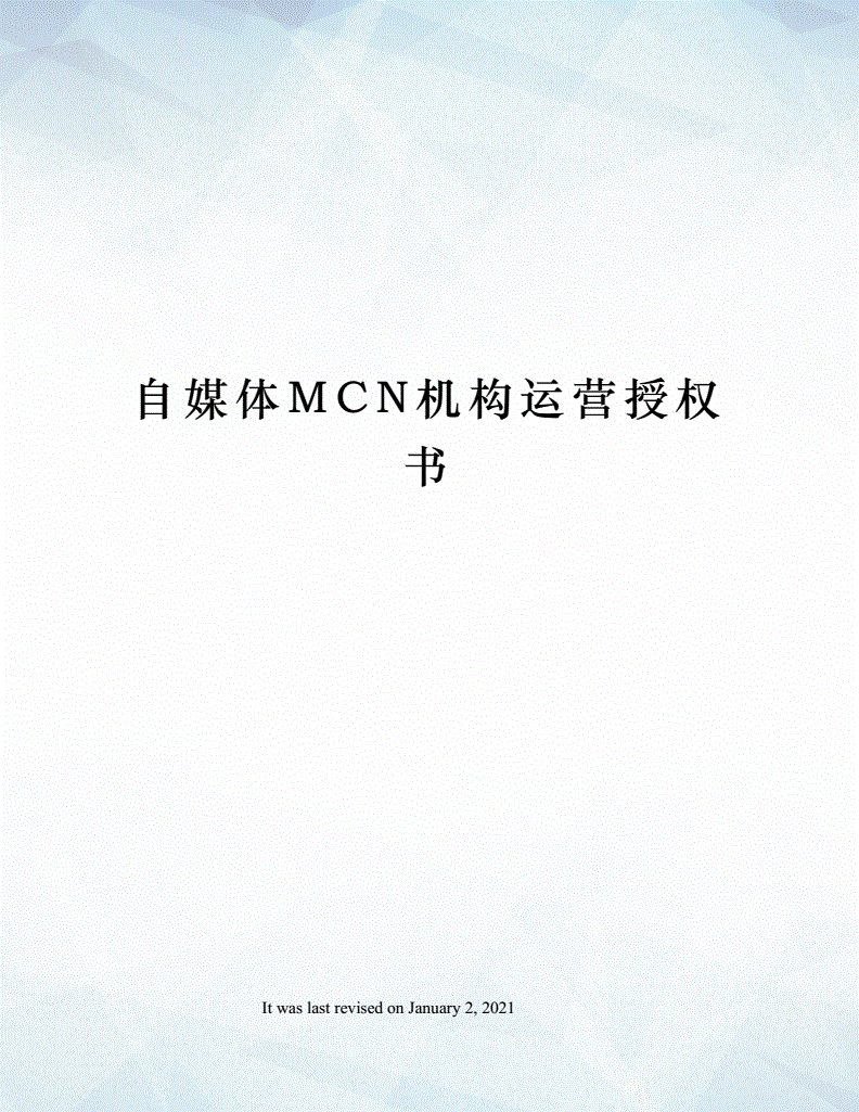 自媒体mcn(自媒体mcn是什么意思)