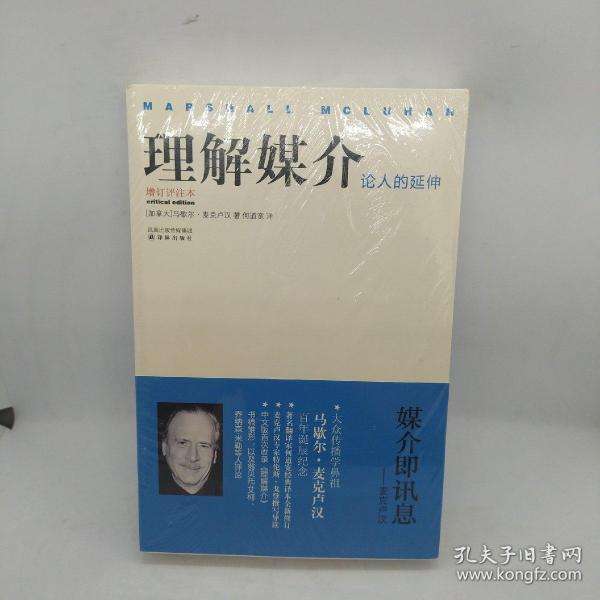 人是媒介的延伸(理解媒介论人的延伸)