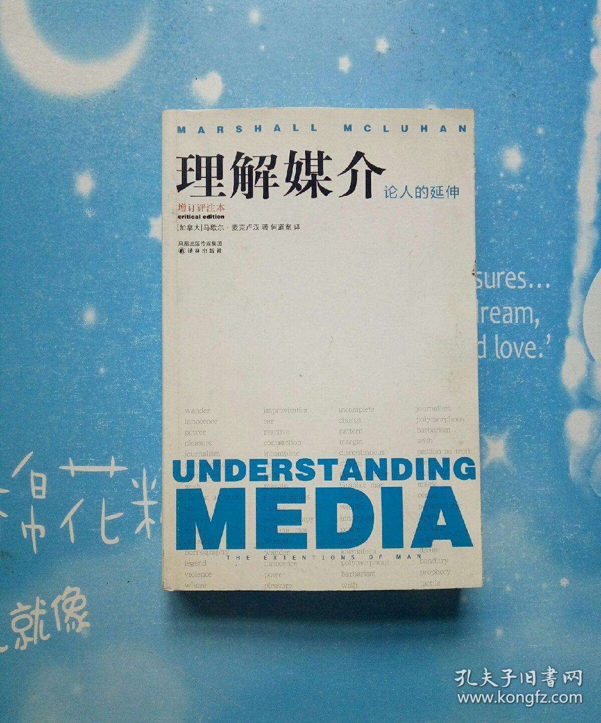 人是媒介的延伸(理解媒介论人的延伸)