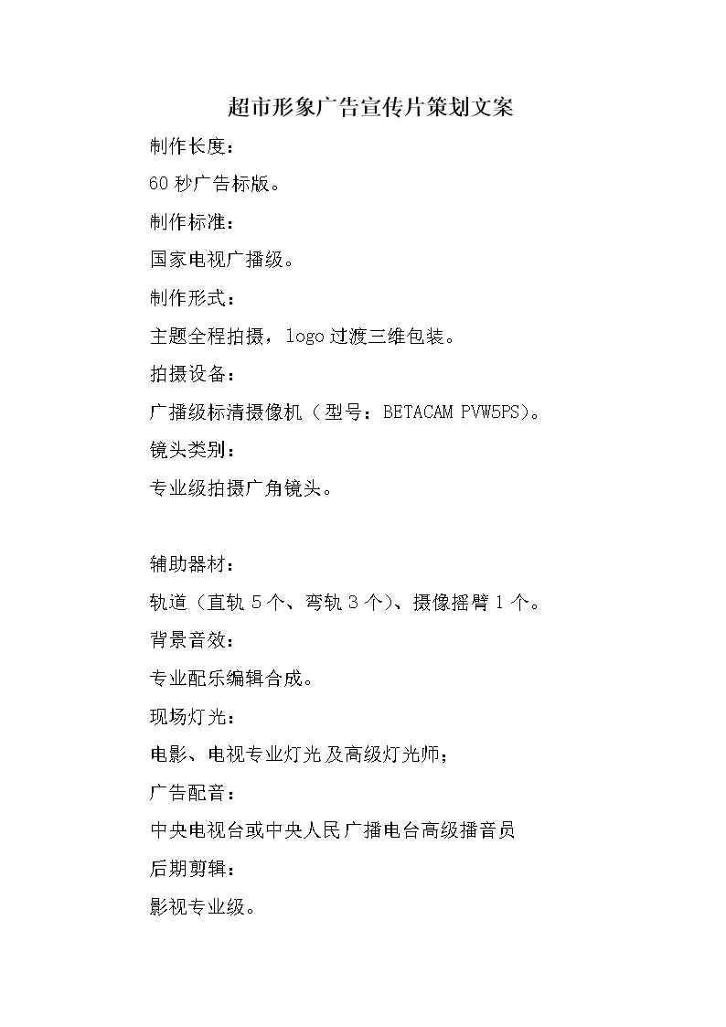 超市广播广告文案(超市广播广告文案范文)
