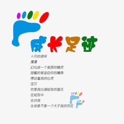 儿童成长手册文案(小宝宝成长过程文案)