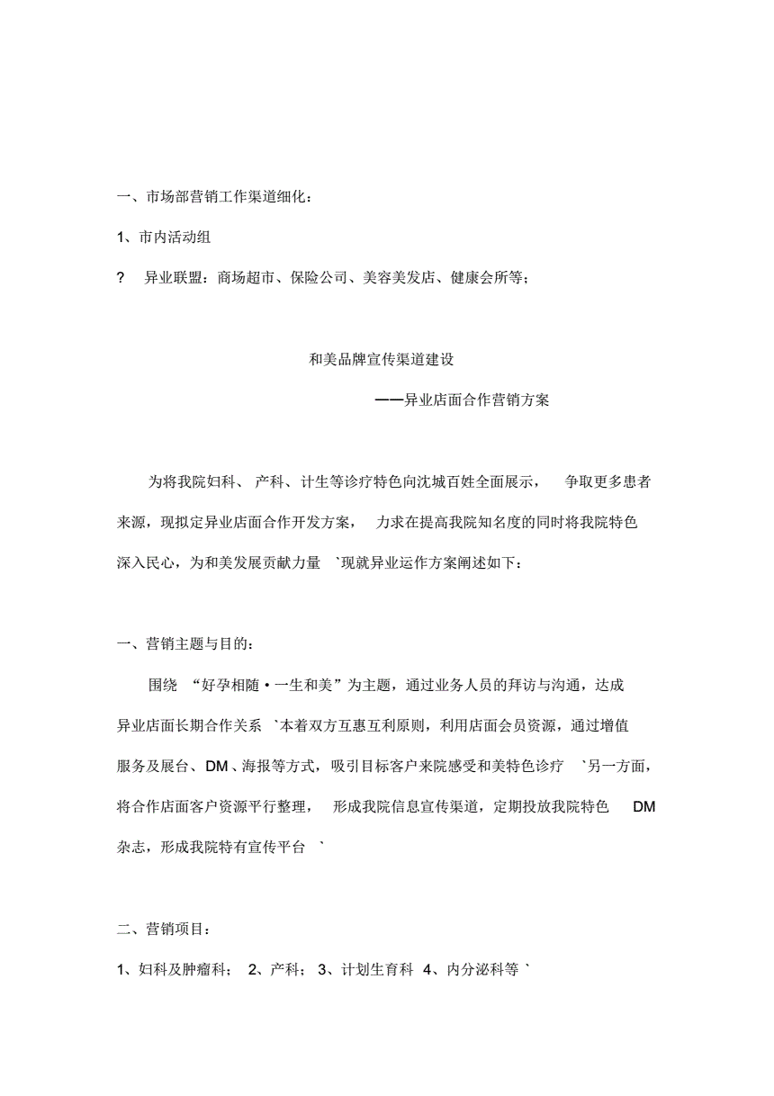 医院市场部营销计划(医院市场营销总结及计划)