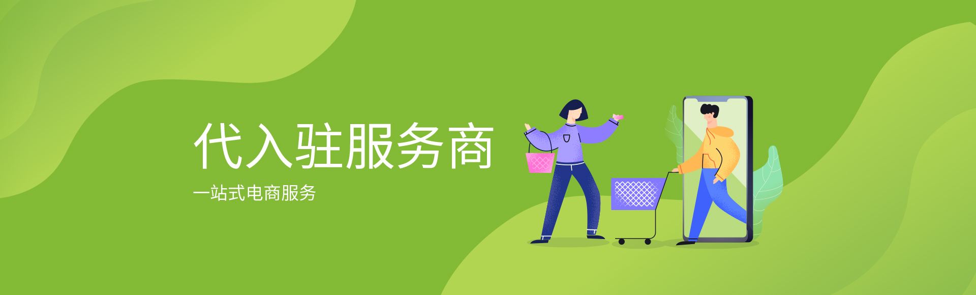 电商入驻是什么意思(跨境电商代入驻是什么意思)