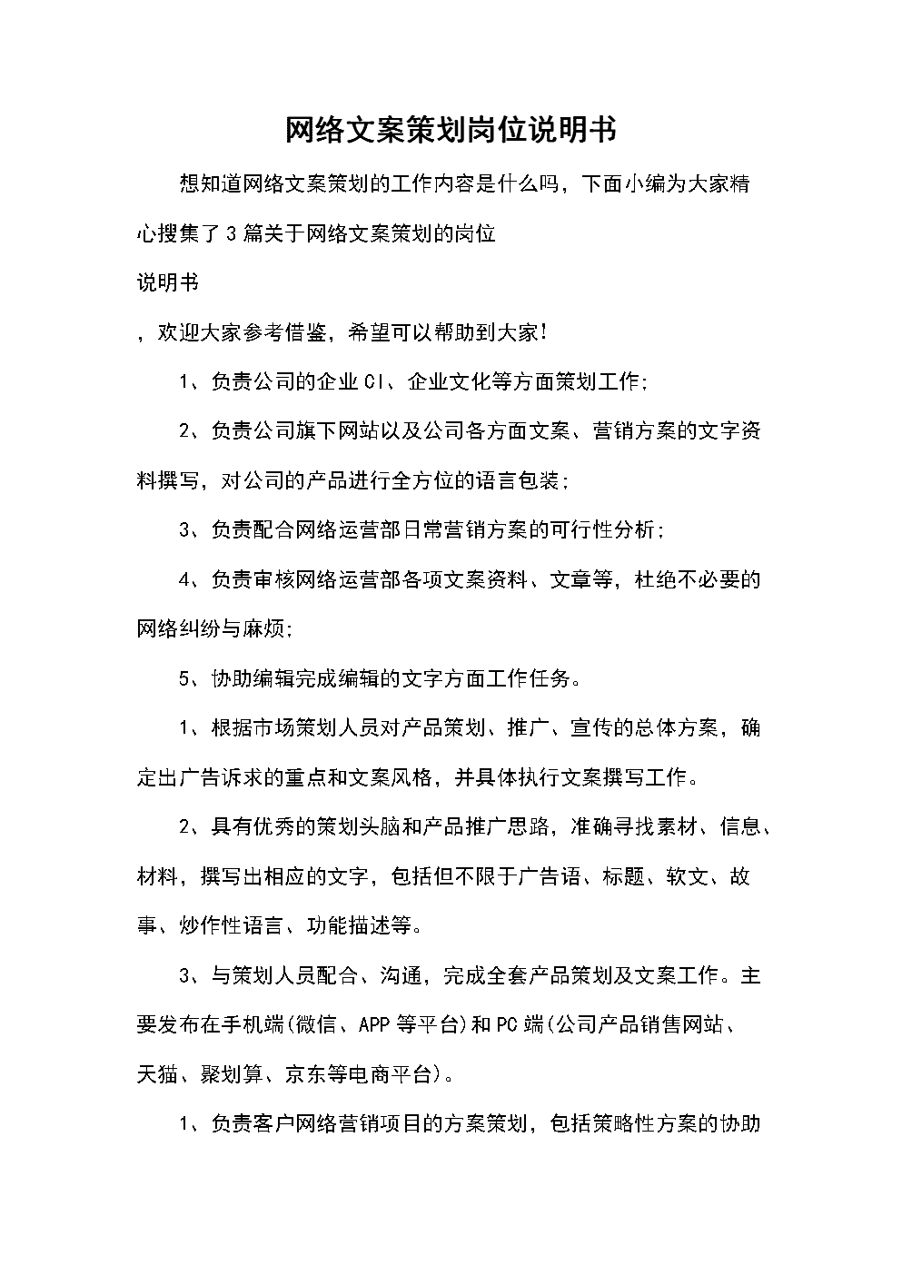 电商活动文案策划(电商创意产品文案策划)