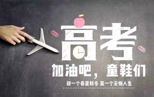 高考励志文案图片(2020励志文案高考图片)