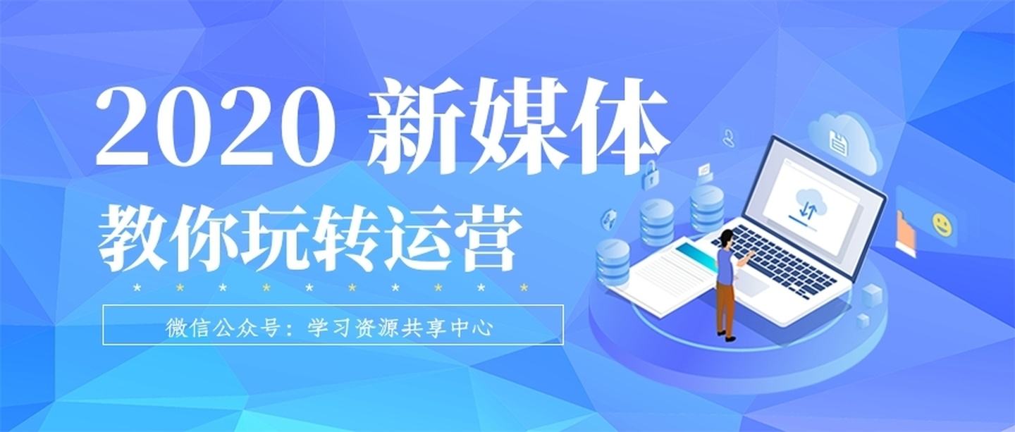 自媒体课(自媒体课程是真的吗)