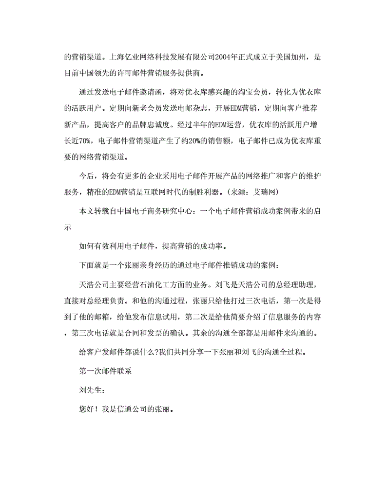 电子邮件营销案例(电子邮件营销案例图片)