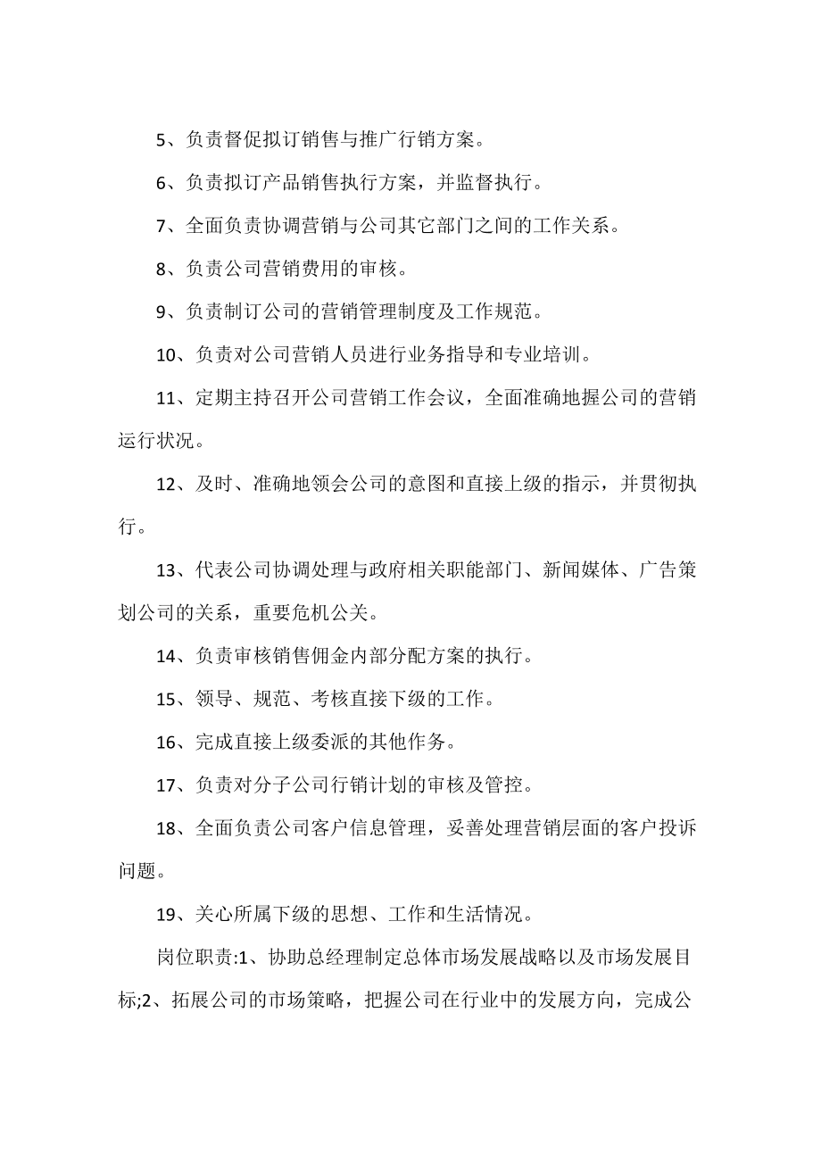 市场营销部职责(市场部的销售的职责)