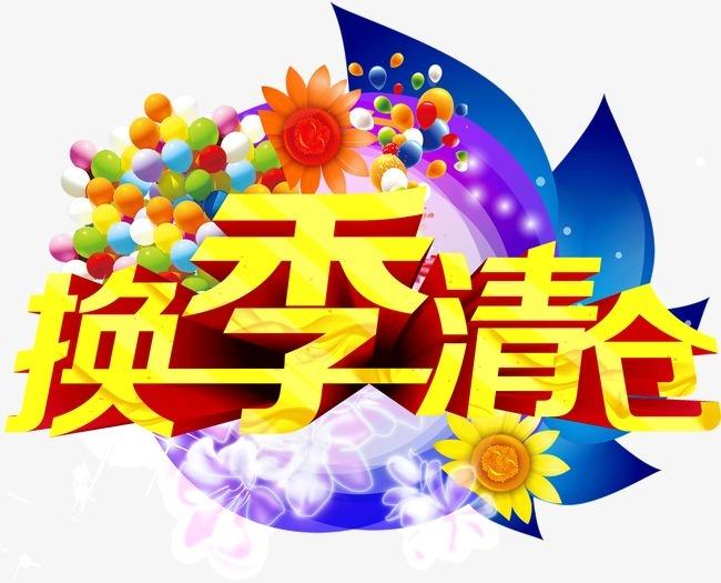 服装换季文案(服装换季文案短句)