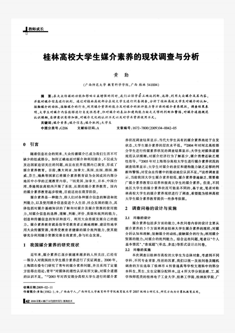 境外媒介素养研究综述(境外媒介素养研究综述怎么写)