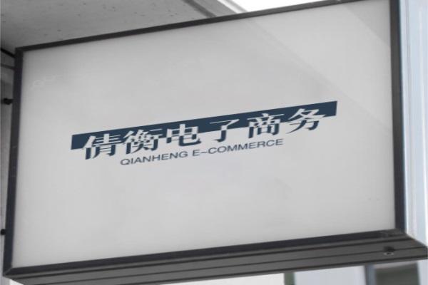 上海做电商(上海做电商的都集中在哪里)