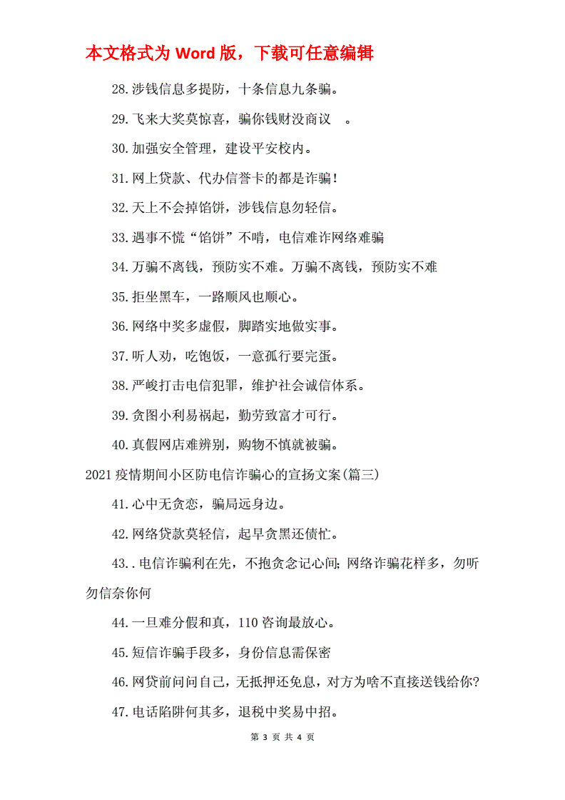 防诈骗广告文案(防诈骗广告文案怎么写)