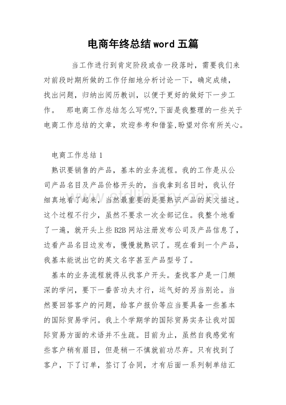 电商总结(电商总结报告)