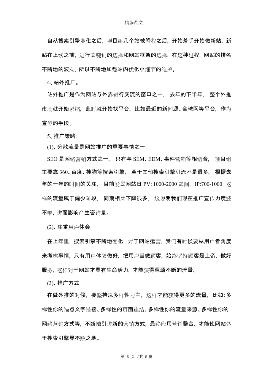 电商总结(电商总结报告)