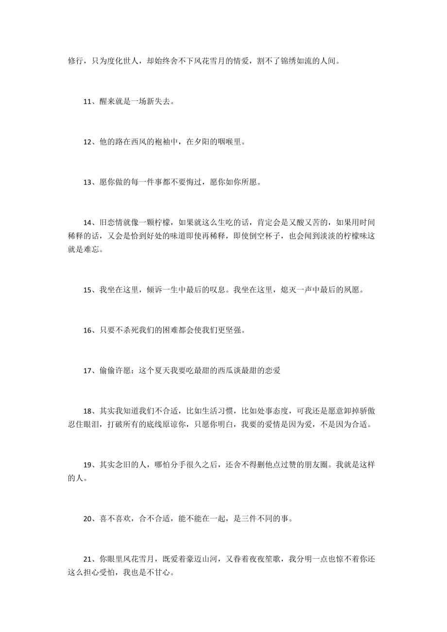情侣文案句子唯美(情侣文案句子唯美简短)