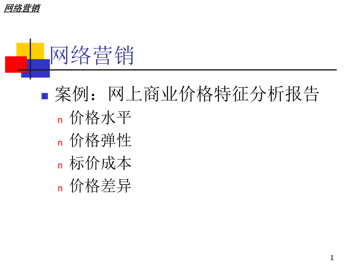 网络营销案例分析(网络营销案例分析报告)