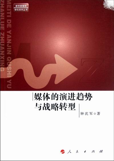 媒介演进(媒介演进的三分之一法则)