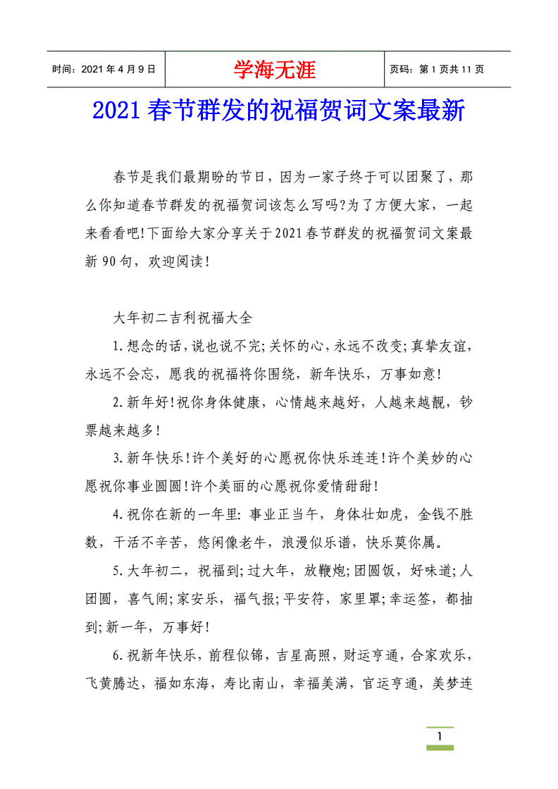 春节群发文案(五一活动群发文案)