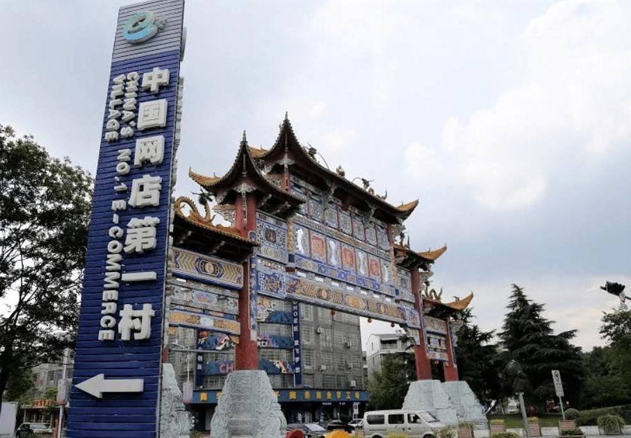 中国电商第一县(中国第一电商村是哪里)