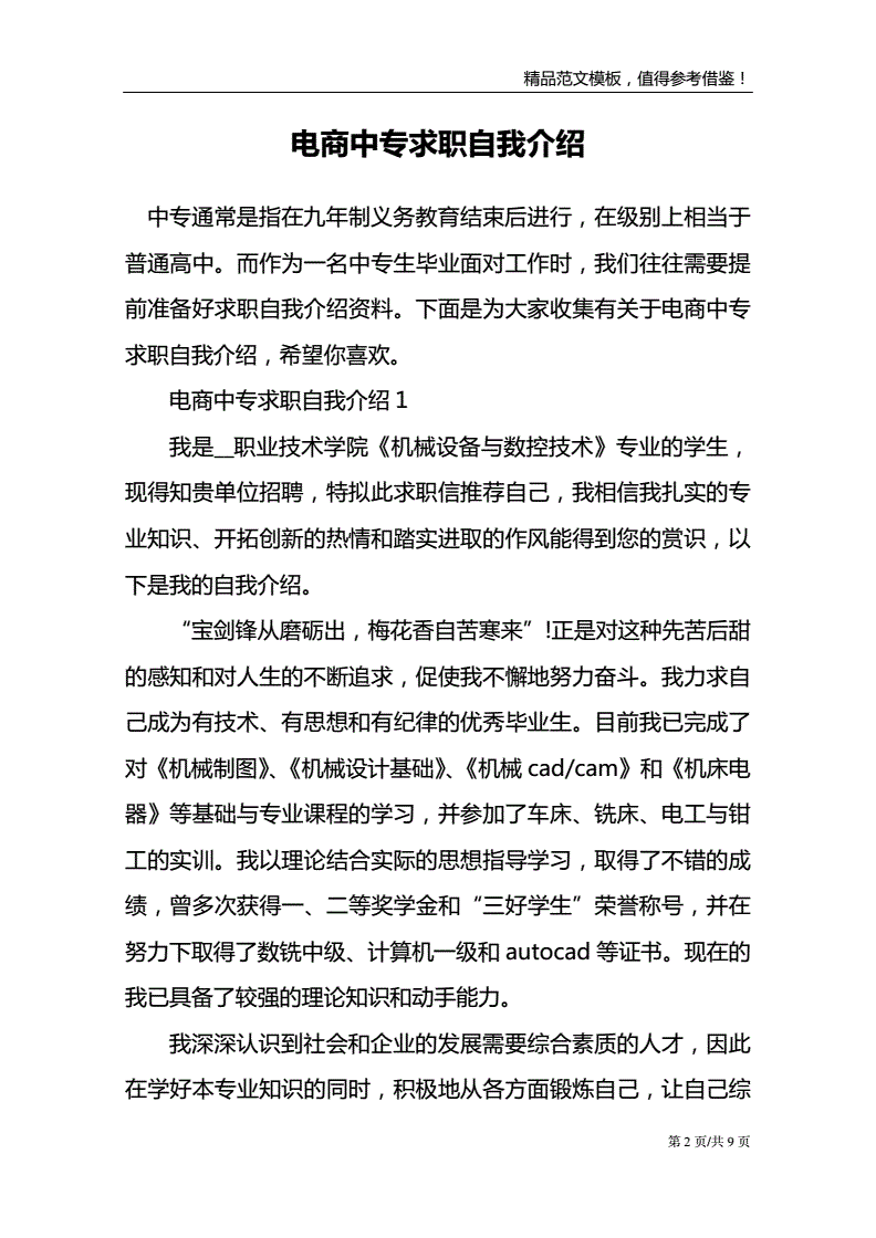 电商的自我介绍(电商的自我介绍怎么写)