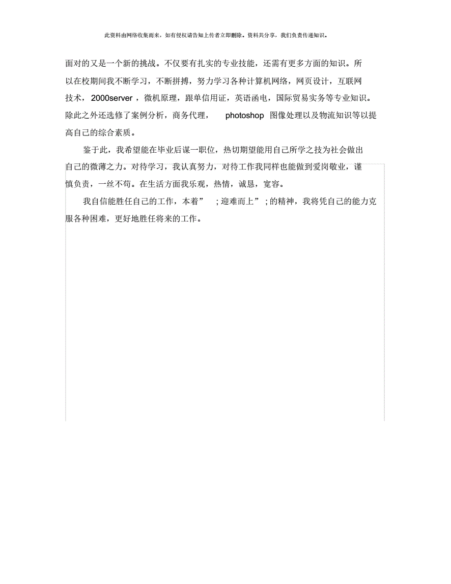 电商的自我介绍(电商的自我介绍怎么写)