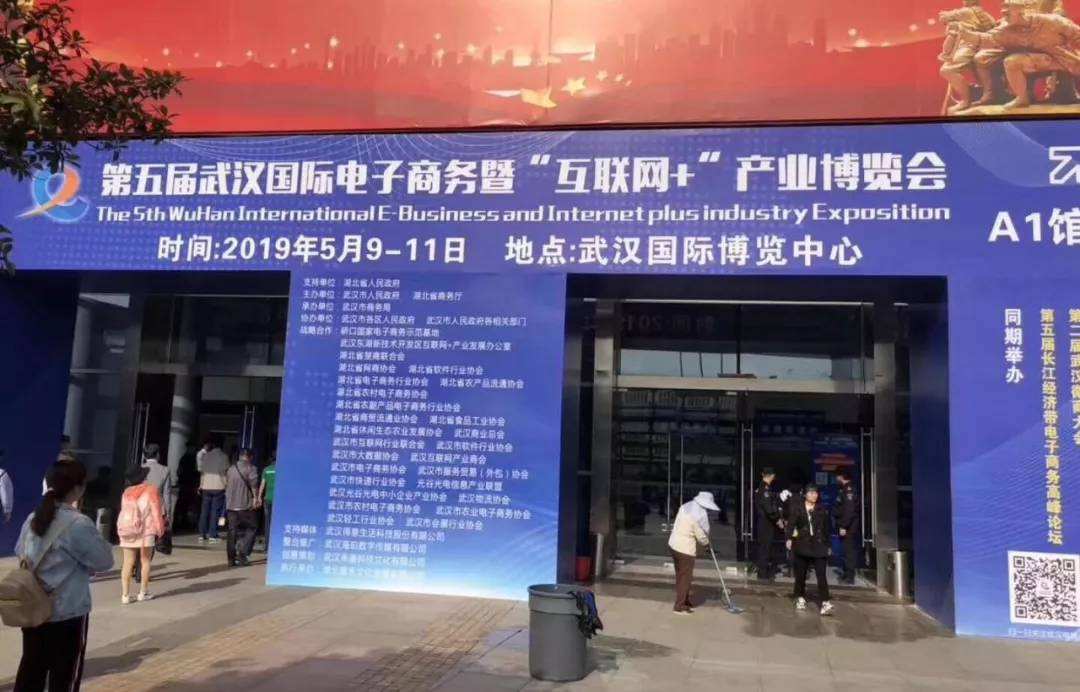 武汉的电商(武汉的电商创业园)