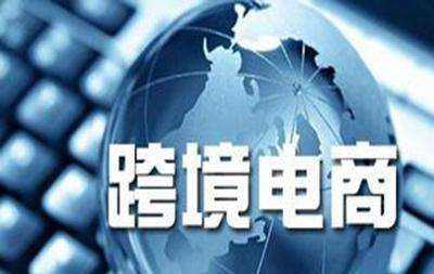 什么叫跨境电商服务(跨境电商服务商是什么)